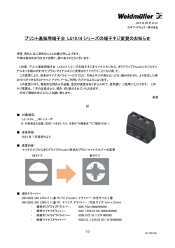 プリント基板用端子台 LU10.16 シリーズの端子ネジ