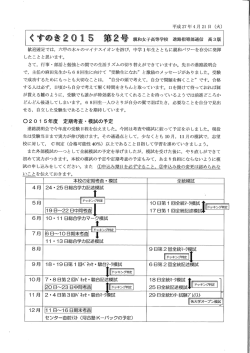 歓迎遠足では, 六甲の木々のマイナスイオンを浴び) 中学ー年生と ともに
