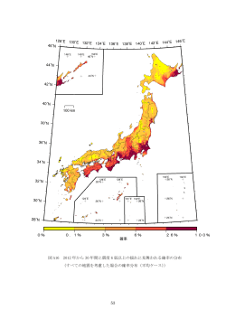 53 図 A16 2012 年から 30 年間に震度 6 弱以上の揺れに見舞われる