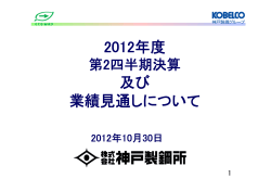 神戸製鋼におけるIT推進 2000年11月29日 株式会社神戸製鋼所 経営