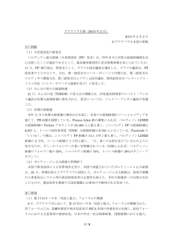 グアテマラ月報