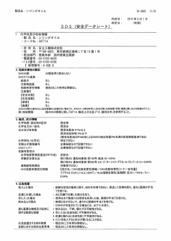 一〝 ` 改定日 : (初版) SDS (安全アータン一 ト)