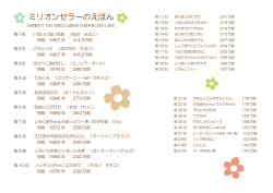 ミリオンセラーのえほん(214KB