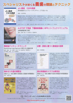 Page 1 Page 2 初心者のための総義歯製作法 著者ニ佐藤幸司/石川