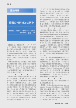 英国のNRMとは何か
