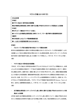マラウイ月報（2015年7月）