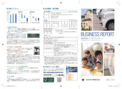 第88期ビジネスレポートを掲載しました。