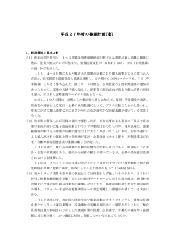 平成27年度の事業計画(案)