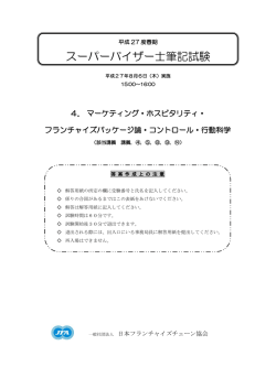 マーケティング・ホスピタリティ・コントロール・行動科学