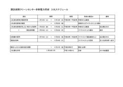 諏訪湖周クリーンセンター余剰電力売却 入札