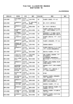 松山市 - 愛媛県教育委員会