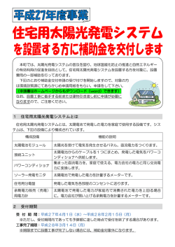 補助金説明資料（PDF）