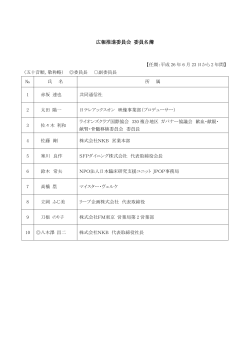 委員名簿（PDF 113KB）