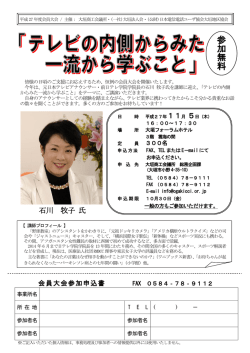 会員大会参加申込書