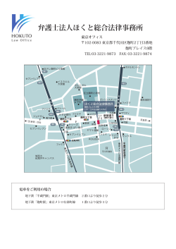 弁護士法人ほくと総合法律事務所