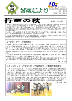 学校だより10月号を掲載しました。