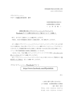 プライドフィッシュ Facebook サイト https://www.facebook.com