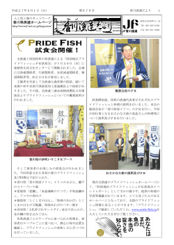 第676号 - 香川県漁業協同組合連合会 - JF-net