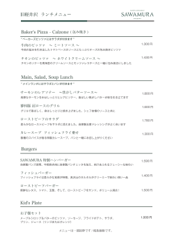 ランチメニュー Lunch menu