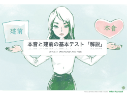 本音と建前の基本テスト「解説」 - Office Fourleaf オフィス・フォーリーフ
