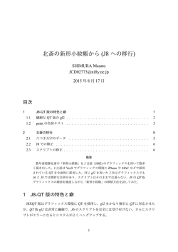 北斎の新形小紋帳から (J8 への移行)