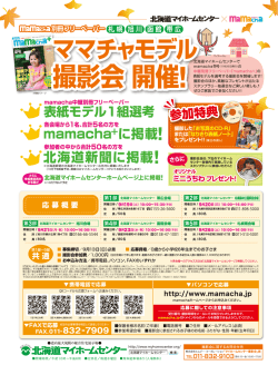 北海道マイホームセンターで 丶 mamacha咎&hellip;月25日発行)の 中綴別冊