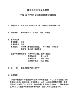 議事録PDFはこちら - FM CHAPPY
