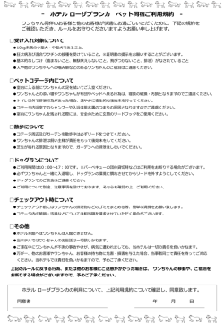 ペットご利用規約