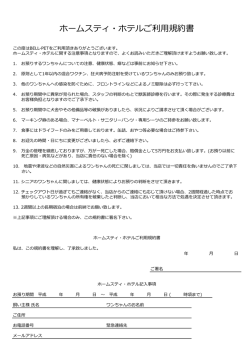 ペットホテル利用規約書PDF - BELL-PET