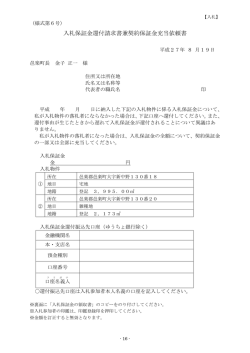 入札保証金還付請求書兼契約保証金充当依頼書