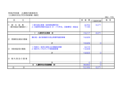 平成25年度入湯税の使途状況【PDF：37.4KB】