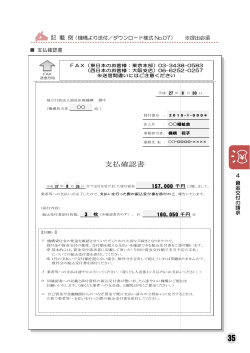4-4 （記載例）【支払確認書】 - WAM 独立行政法人福祉医療機構