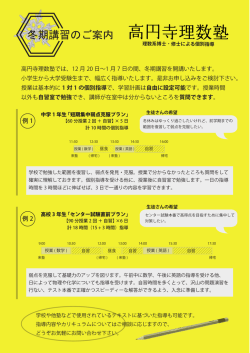 冬期講習 - 高円寺理数塾