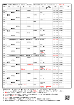 日程表11/8-12/13