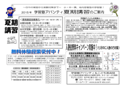 講習 夏期