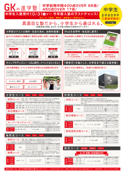 中学生 - GKの進学塾