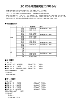 冬期講習案内アップ