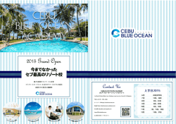 CEBU BLUE OCEAN 学校案内パンフレット