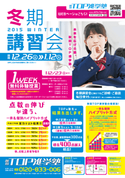 冬期講習会 - 秋田TOP進学塾