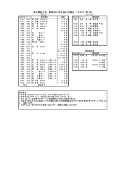 混成競技大会 第四回中学生強化記録会 7月20日（月・祝）