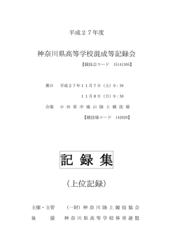 記 録 集