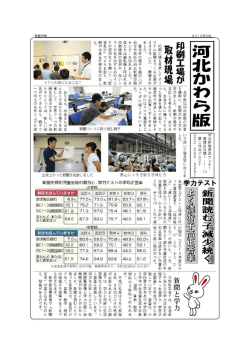 河北かわら版 - 河北新報普及センター