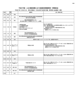 プログラム - 国立長寿医療研究センター