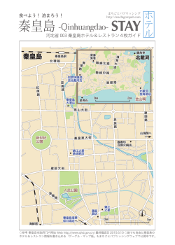 スマホ向け秦皇島STAY【PDF版】