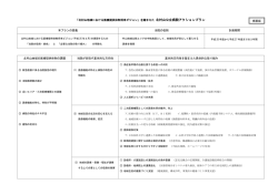 北村山公立病院アクションプラン（概要版）（PDF：195kB）