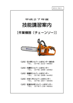 金沢市 - 石川県シルバー人材センター連合会
