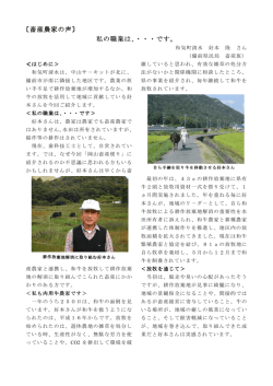 〔畜産農家の声〕私の職業は、・・・です。和気町清水 好本 隆 さん・・・備前
