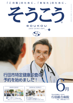 月 行田市特定健康診査の 予約を始めました！
