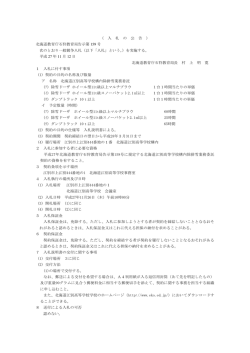 北海道教育庁石狩教育局告示第 159 号 次のとおり一般競争入札