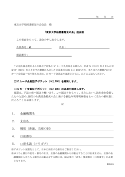 退会届 - 東京大学附属図書館